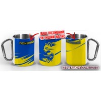 Термочашка 55 Окрема Механізована Бригада емблема